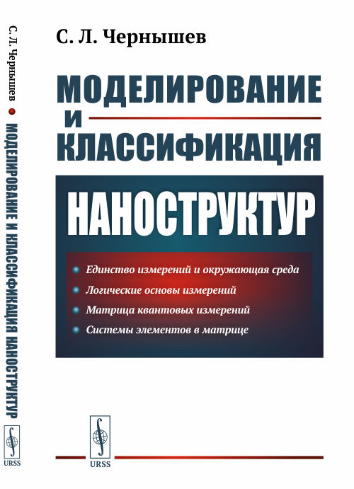 

Моделирование и классификация наноструктур