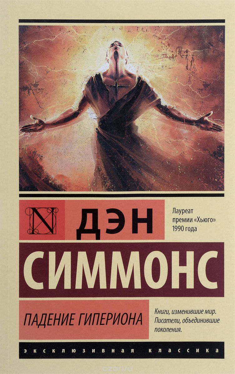 

Падение Гипериона