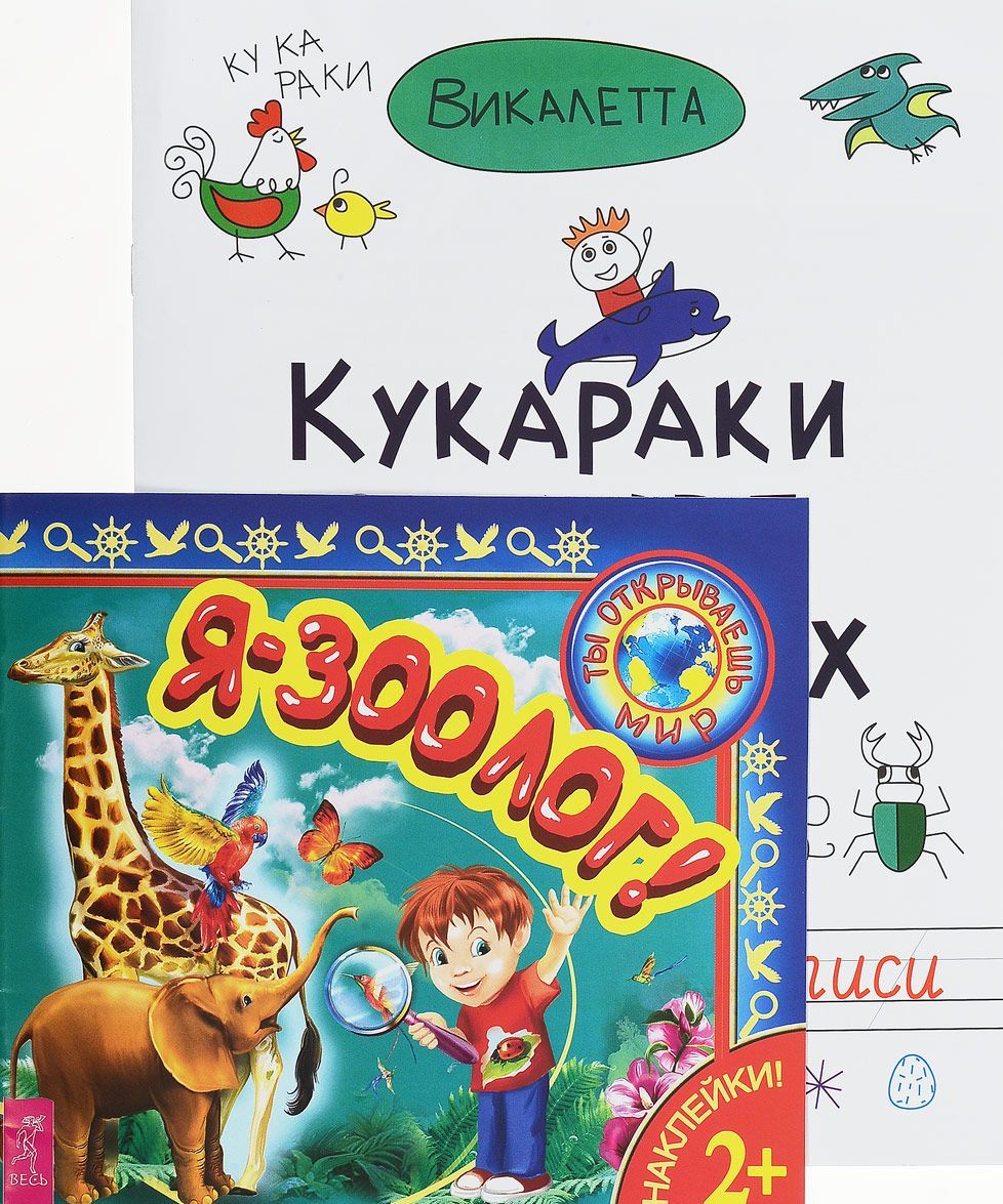 

Я зоолог. Кукараки