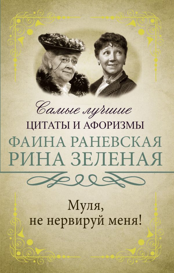 

Муля, не нервируй меня