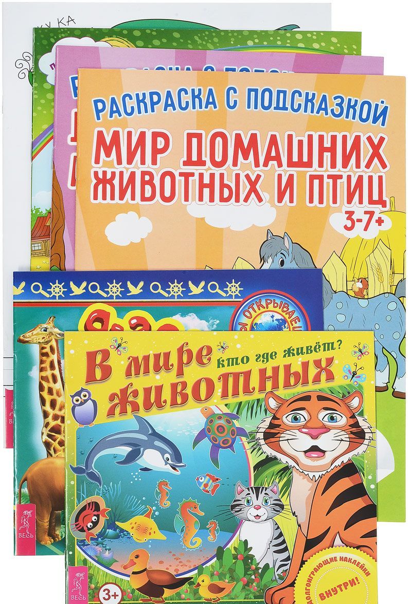

Я зоолог. Кукараки. В мире животных. Кто живет. Дикие. Мир животных