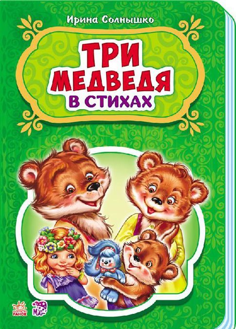 

Три медведя (1617960)