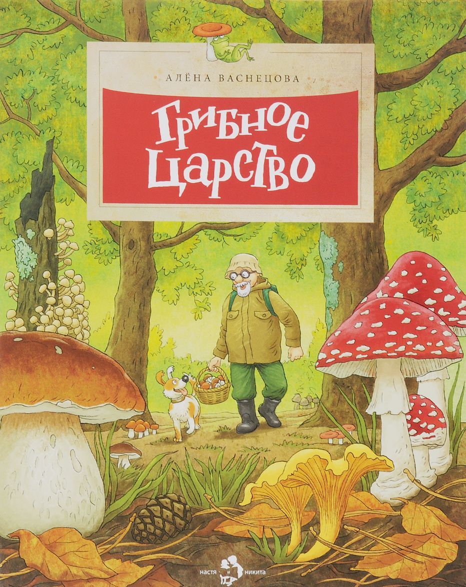 

Грибное царство (1278581)