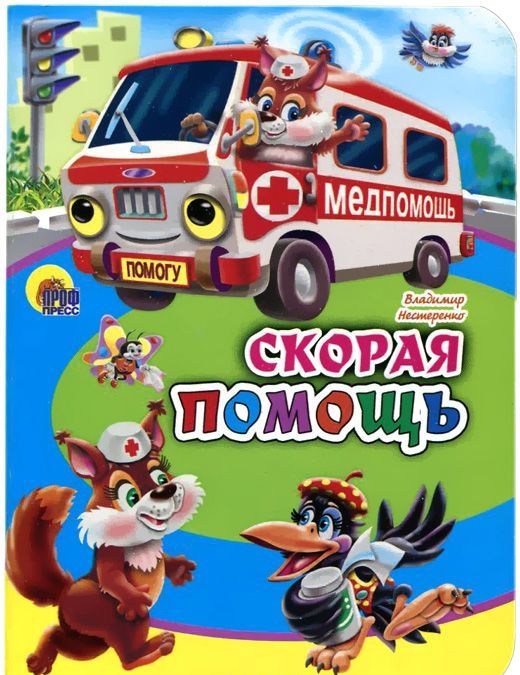 

Скорая Помощь (810262)