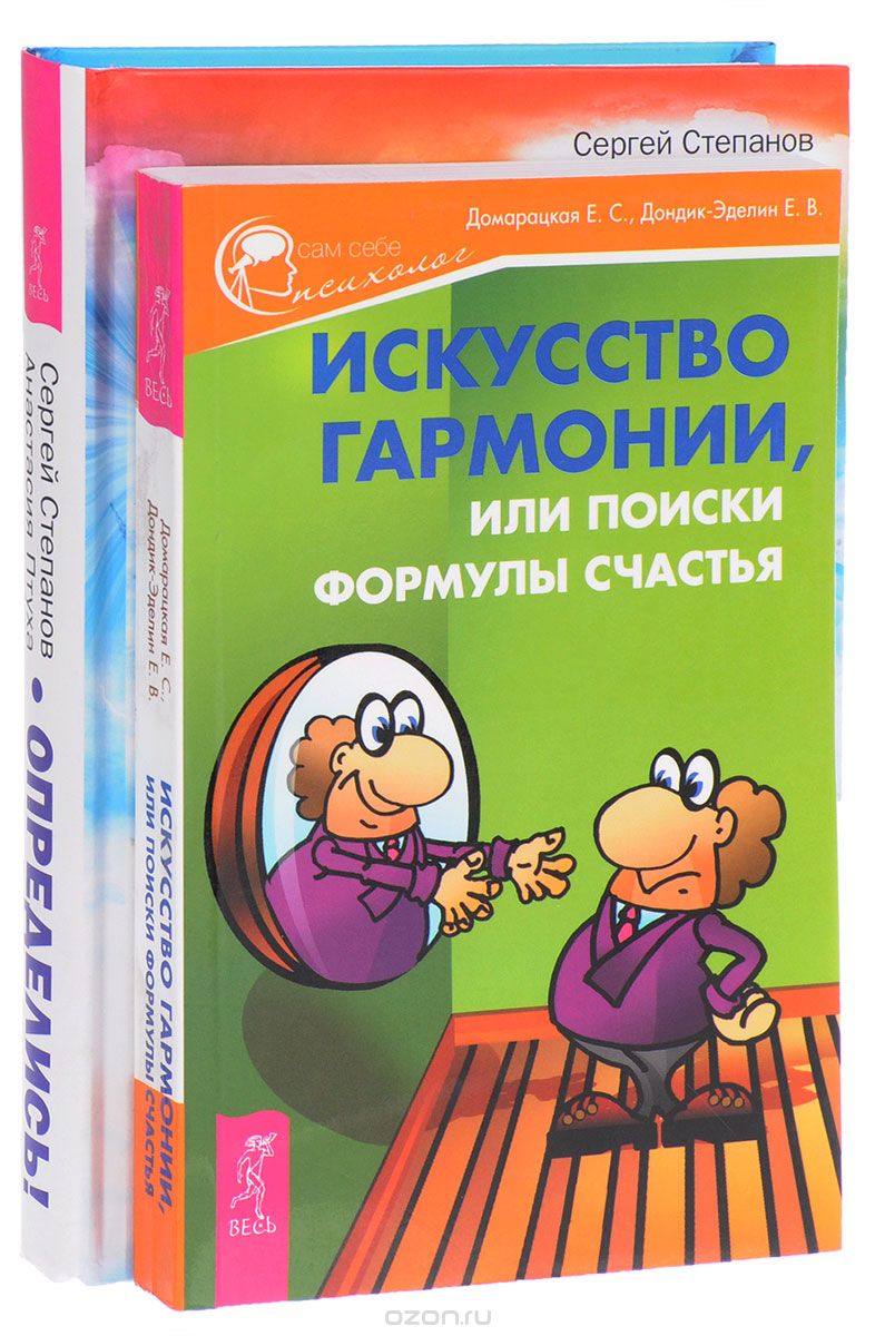 

Искусство гармонии. Определись