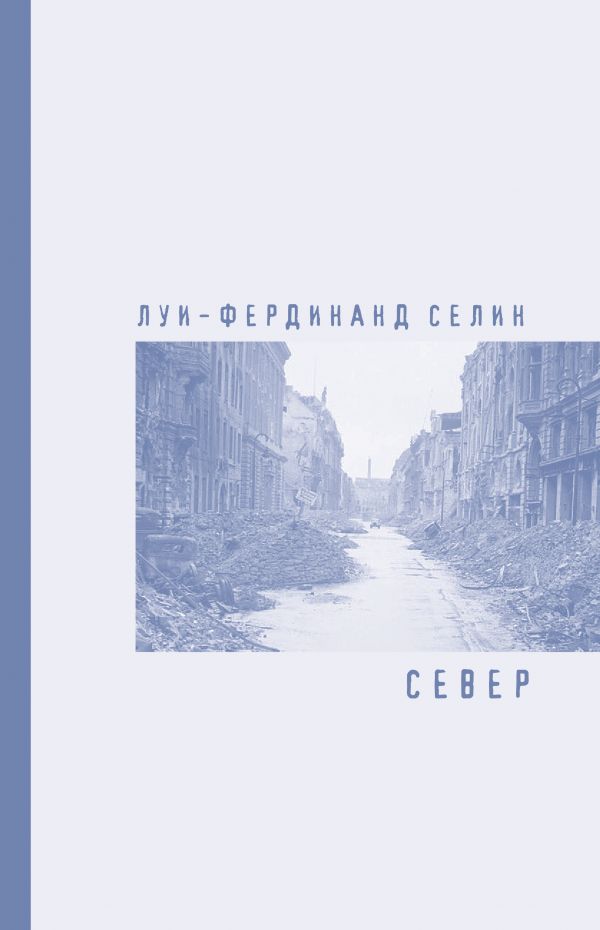 

Север (4221119)