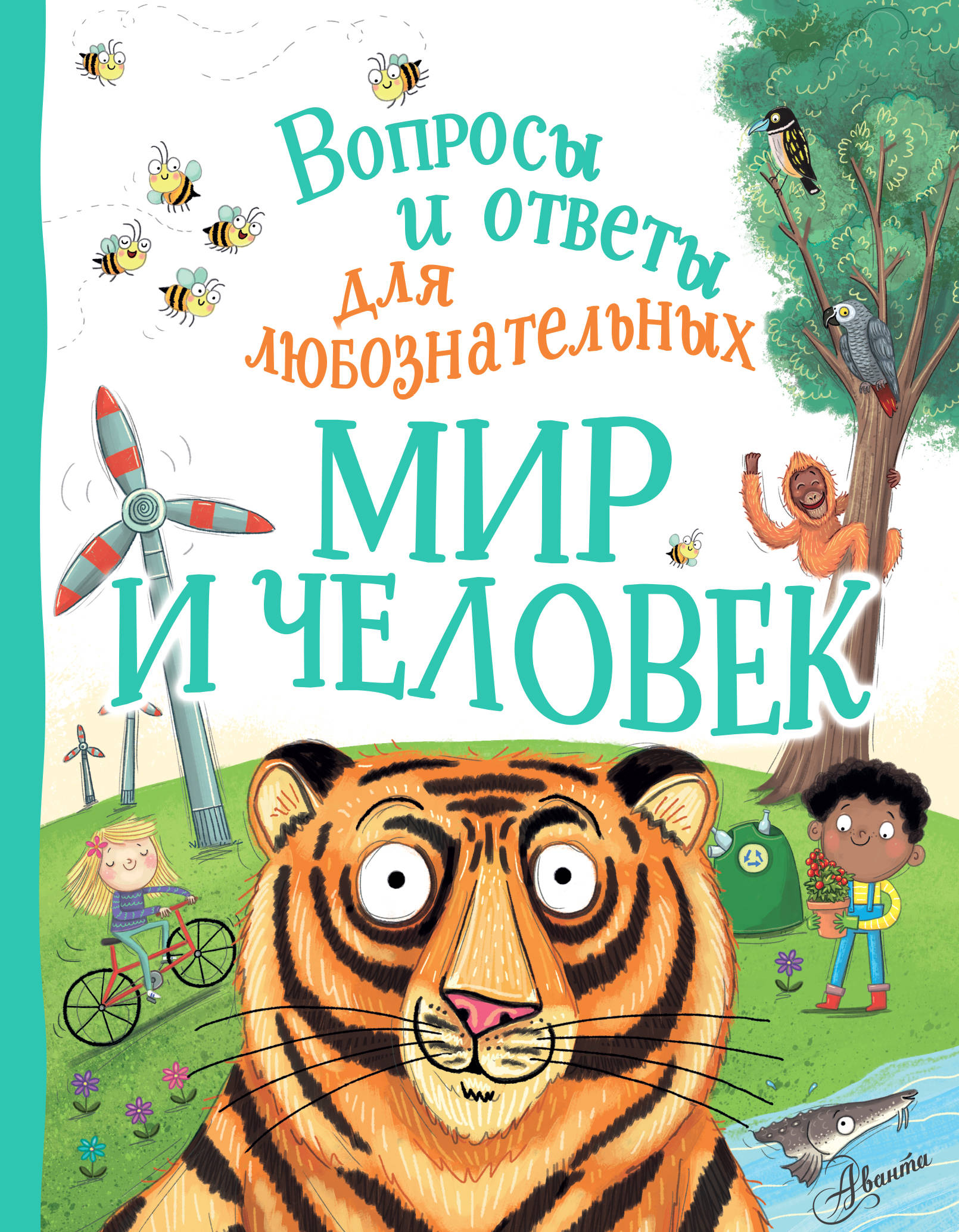 

Мир и человек