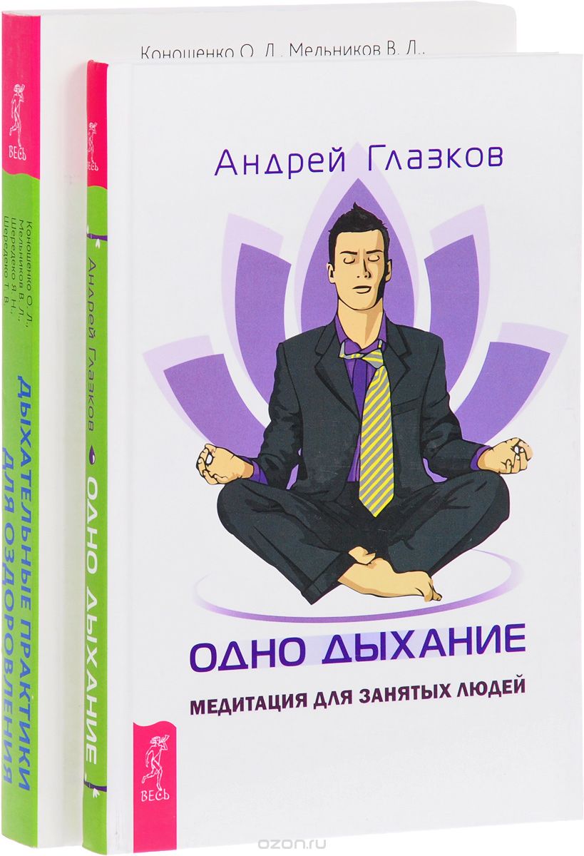 

Дыхательные практики.Одно дыхание