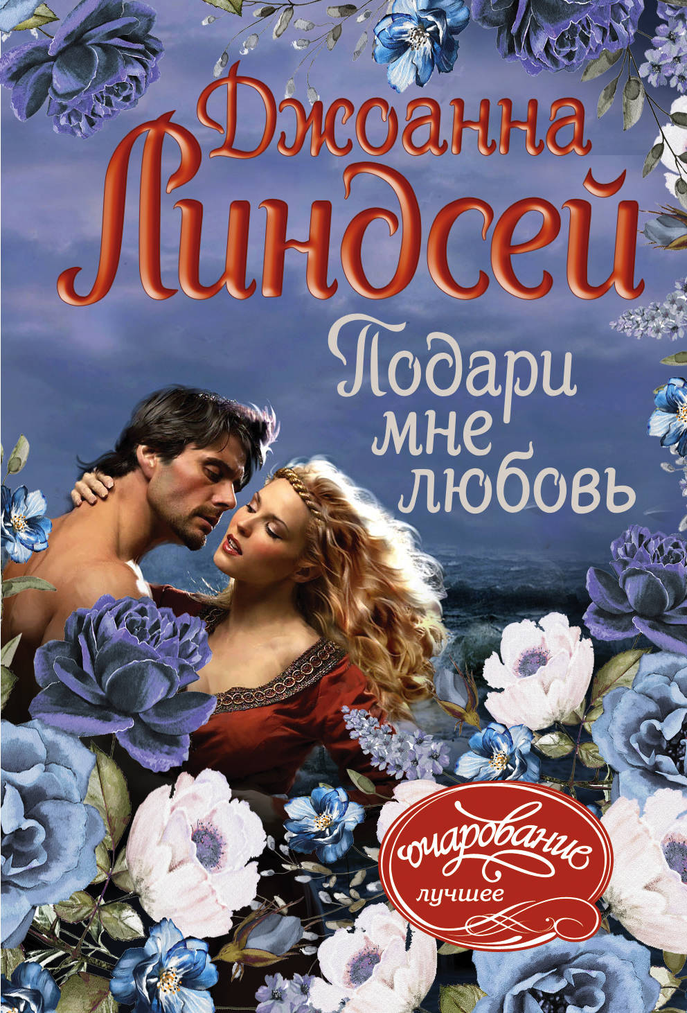 

Подари мне любовь (4067094)