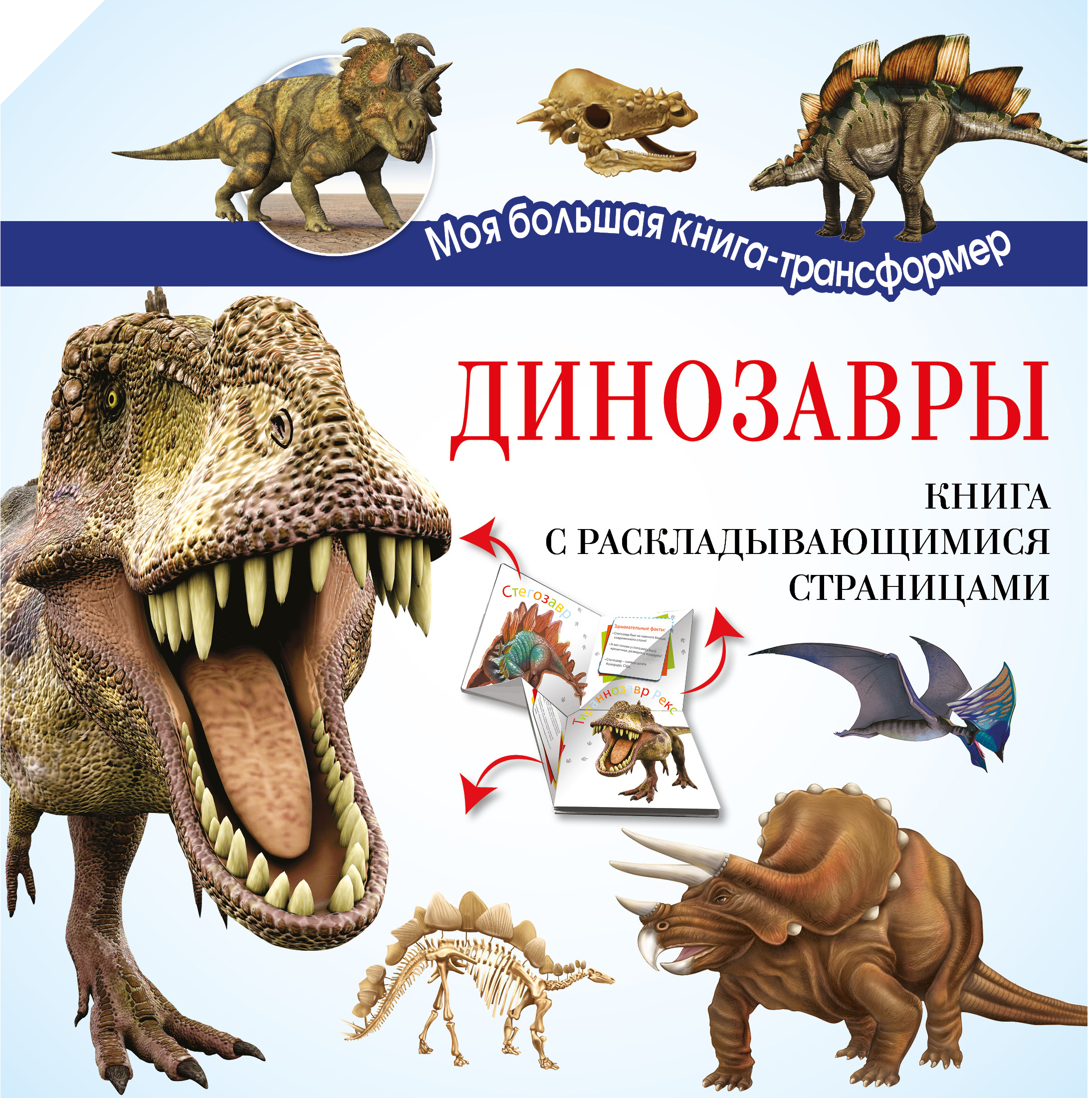 

Динозавры