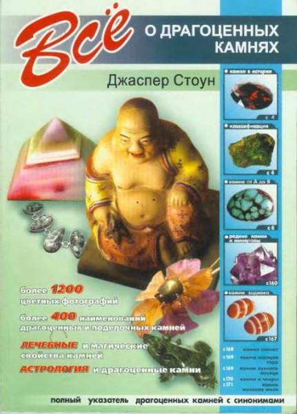 

Все о драгоценных камнях