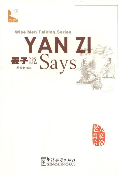 

Yan Zi Says