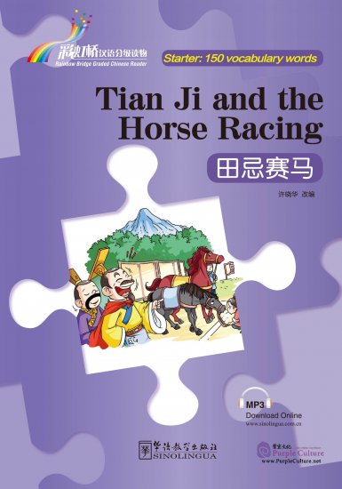 

Tian Ji and the Horse Racing