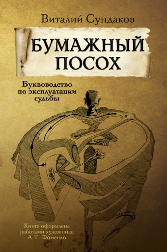 

Бумажный посох