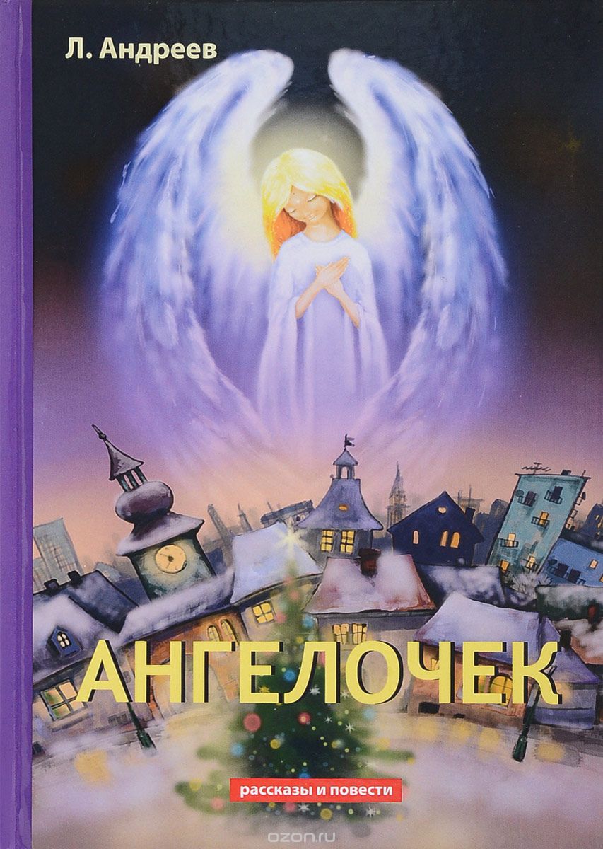 

Ангелочек