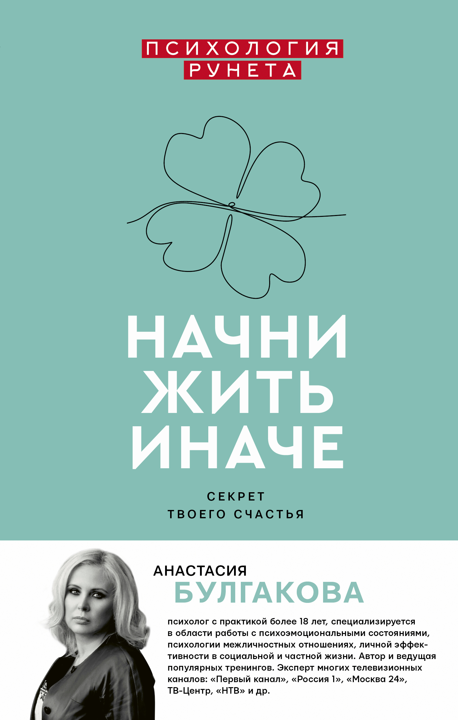 

Начни жить иначе: секрет твоего счастья