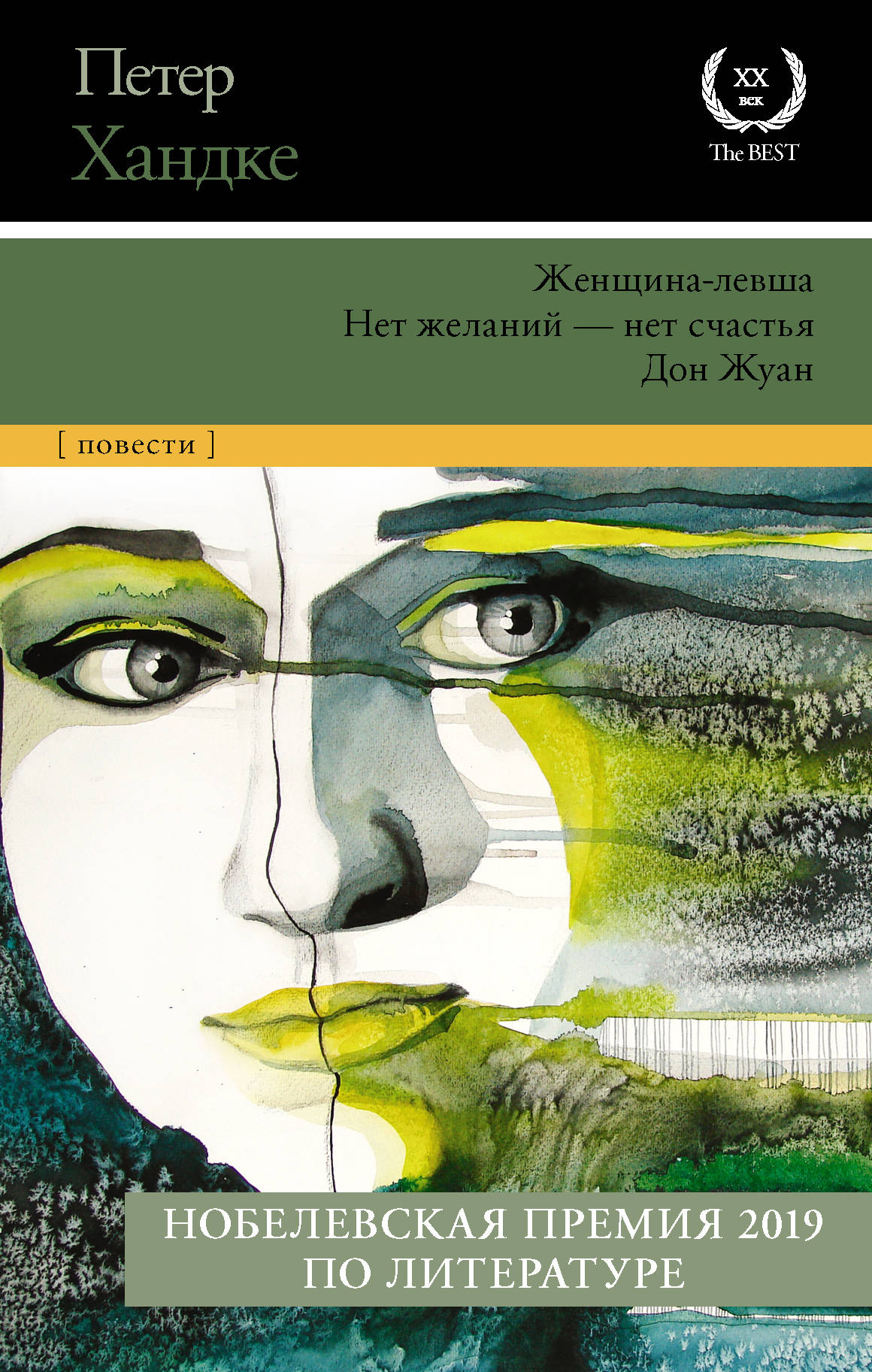 

Женщина-левша; Нет желаний - нет счастья; Дон Жуан