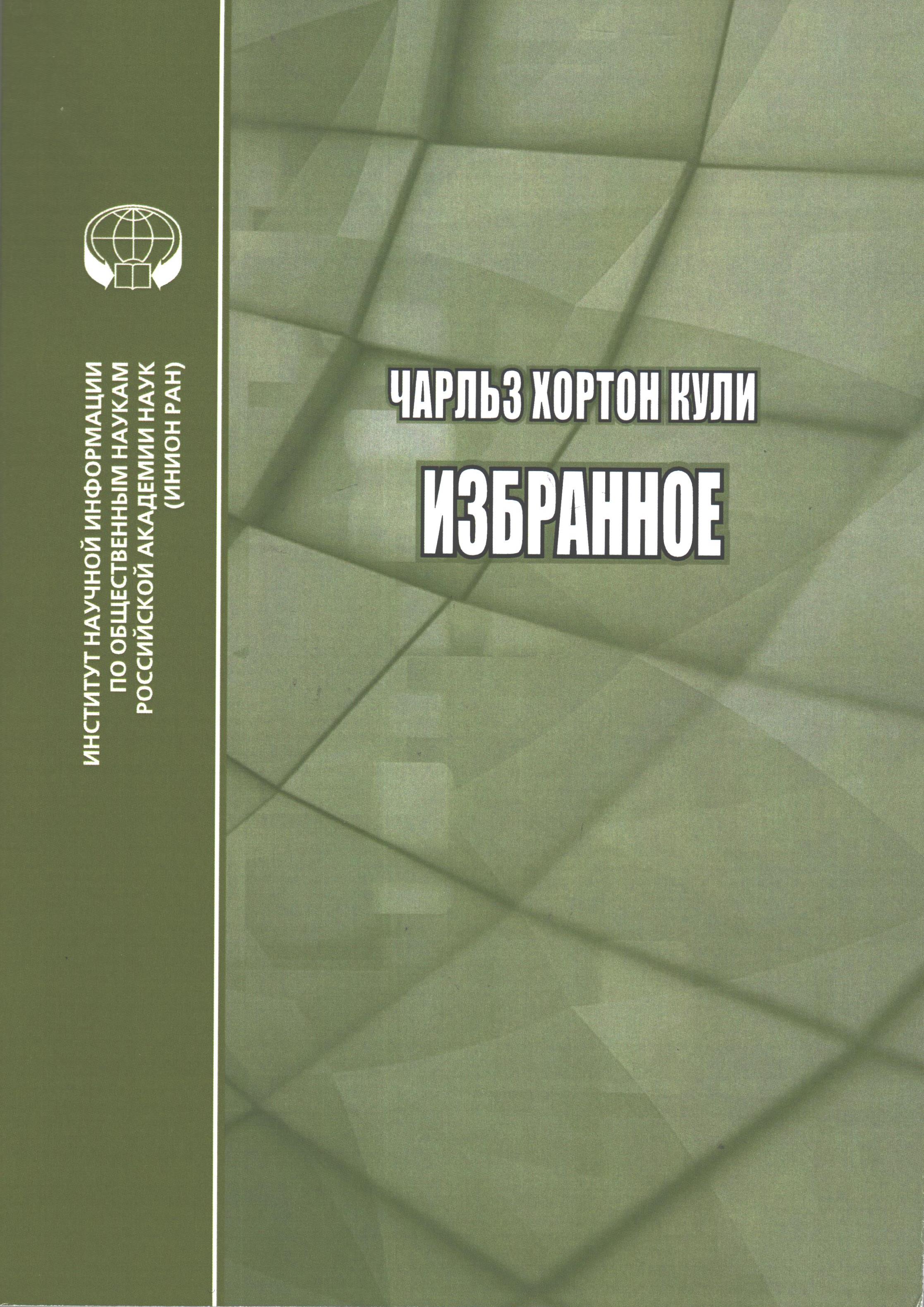 

Избранное: Сборник переводов