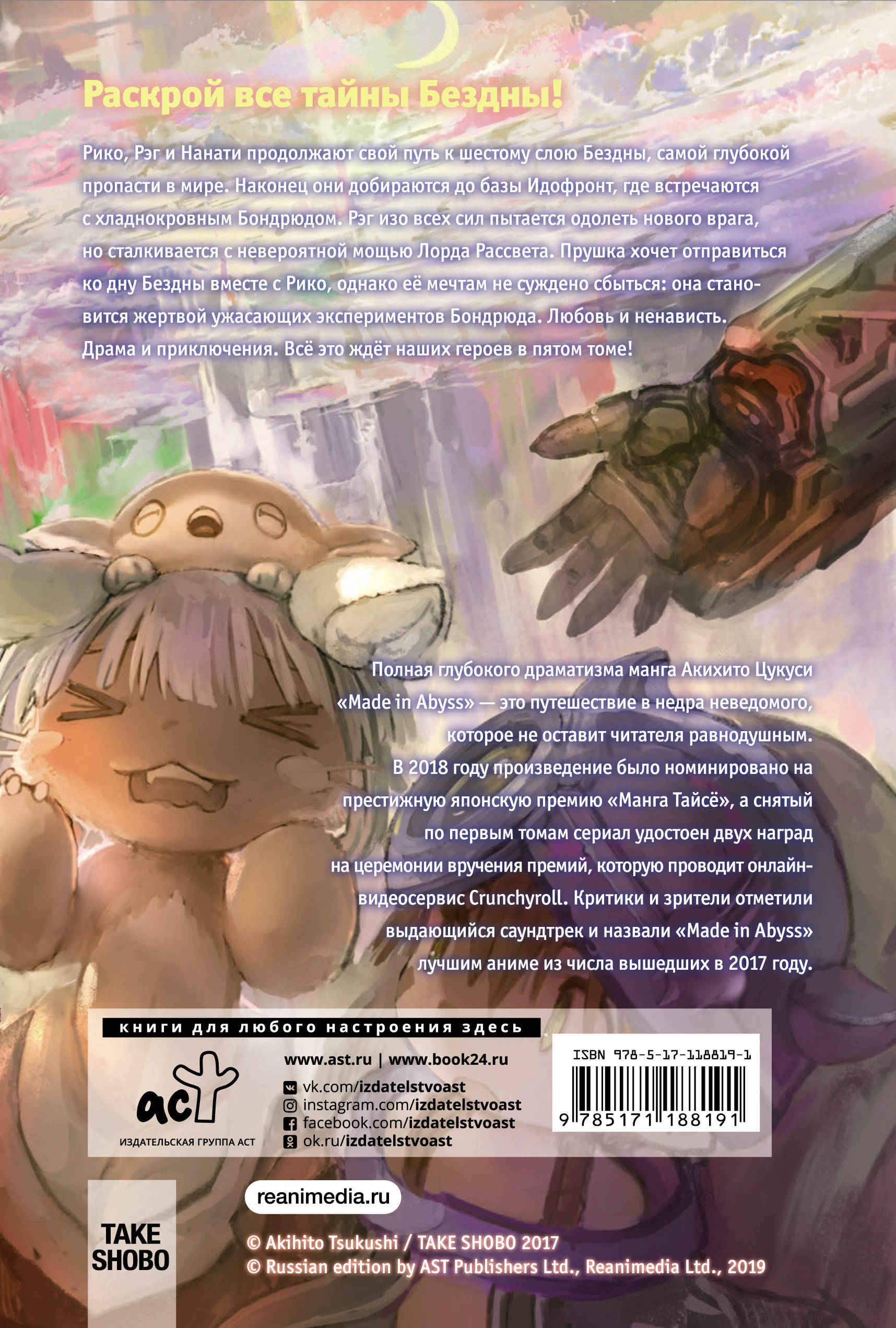 

Made in Abyss. Созданный в бездне. Том 5