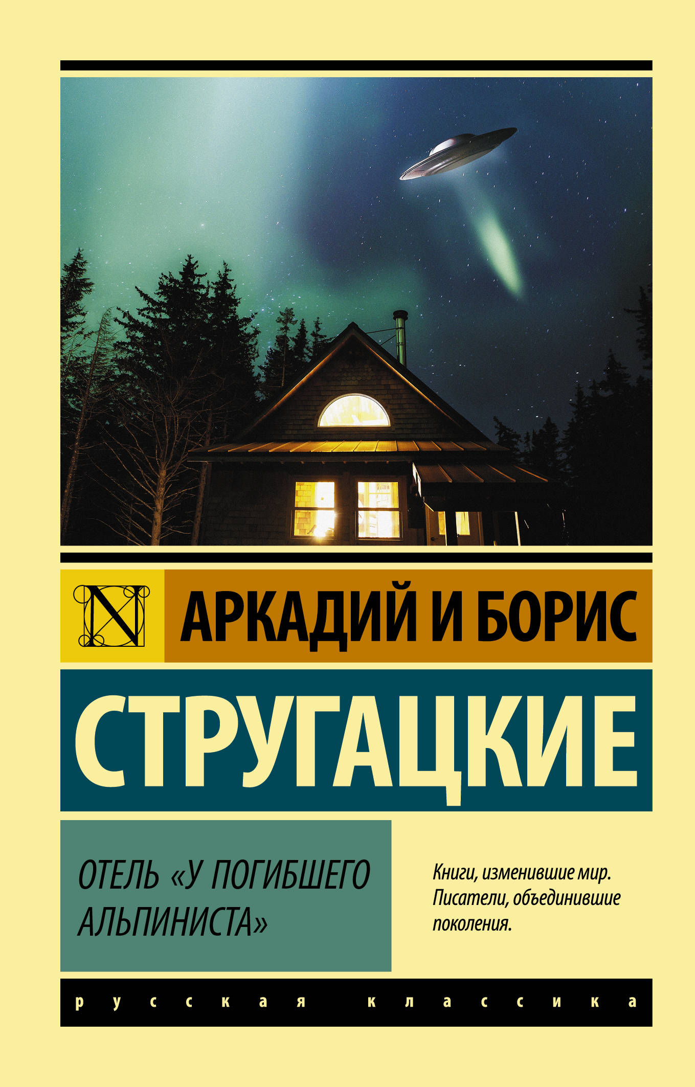 

Отель"У погибшего альпиниста"