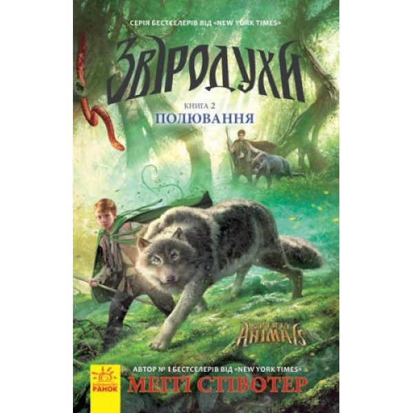 

Книга "Зверодухи: Охота" книга 2 (укр) Ч685002У