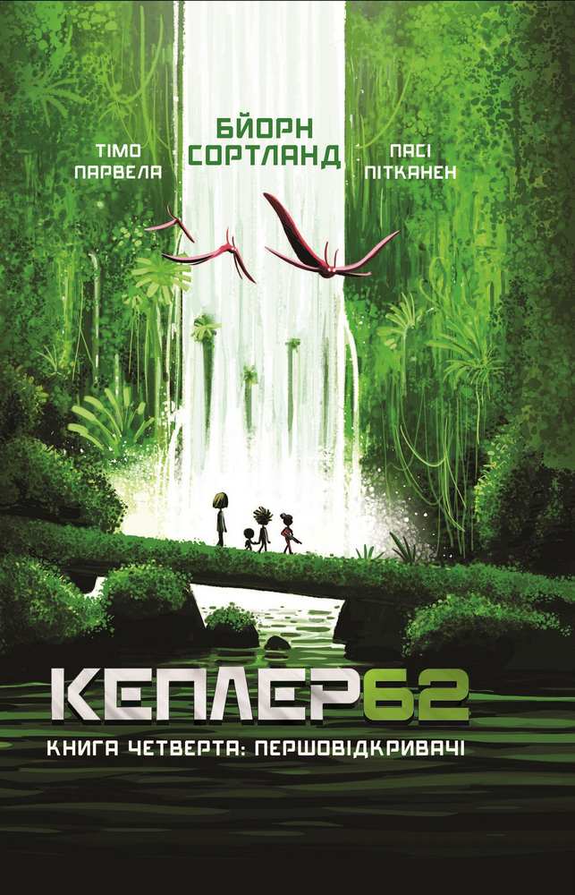 

Kepler 62/4 - Тімо Парвела (9789669932426)