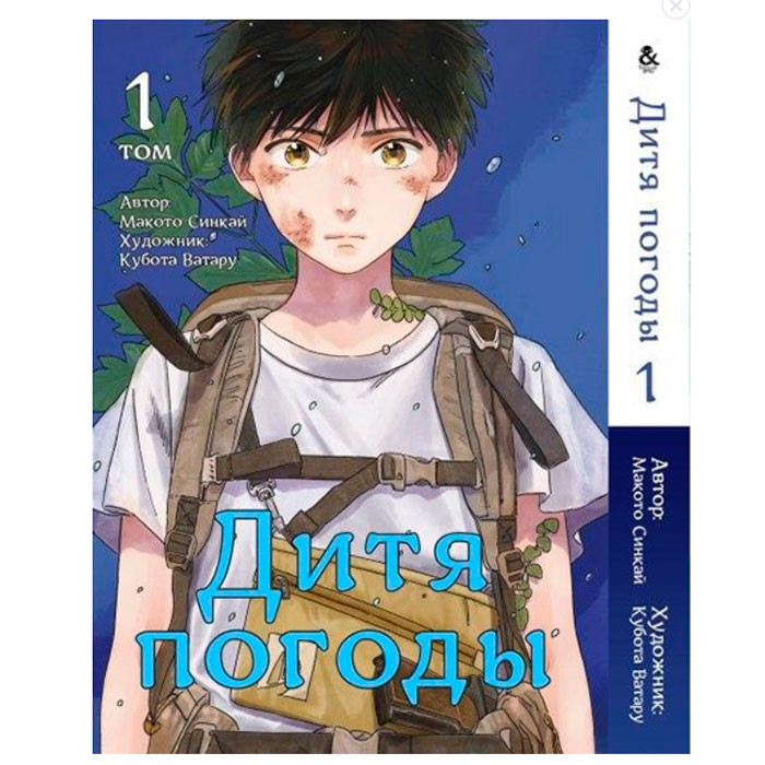 

Манга Дитя Погоды Том 1 (7557)