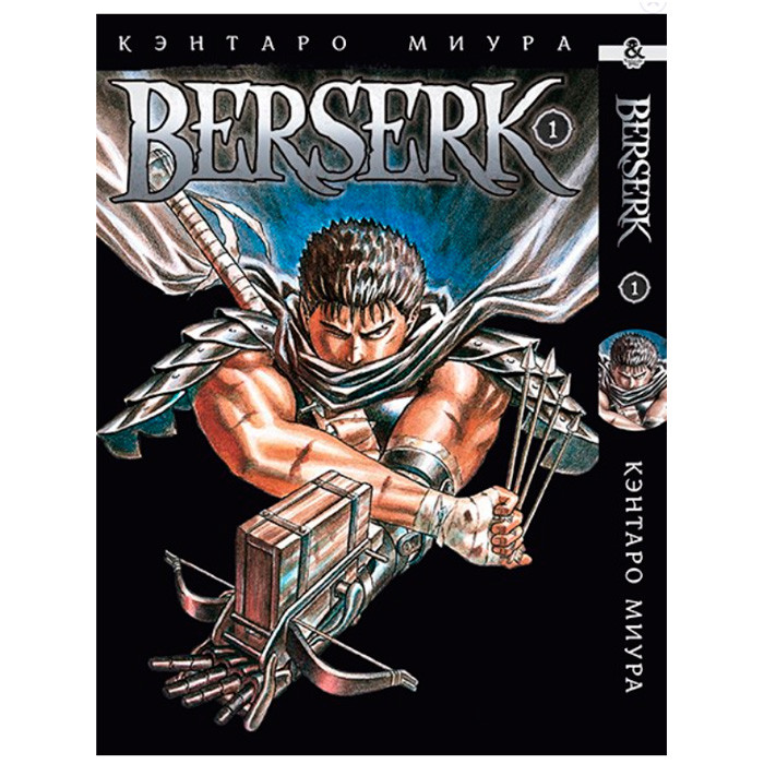 

Манга Берсерк Berserk Аниме Том 1 (7542)