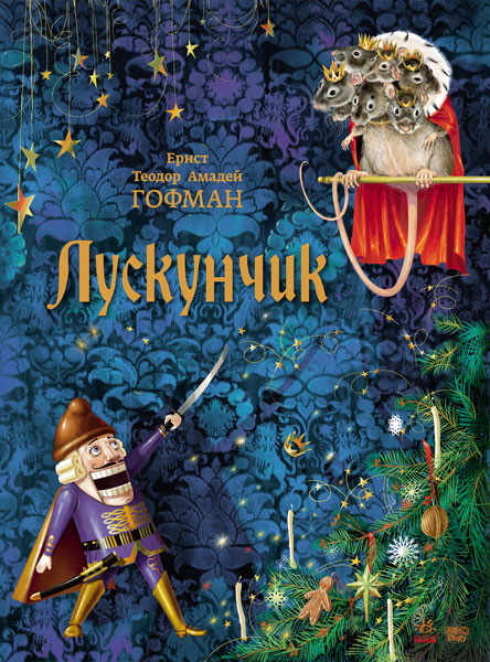 

Класика в ілюстраціях: Лускунчик - Гофман (9786170929044)