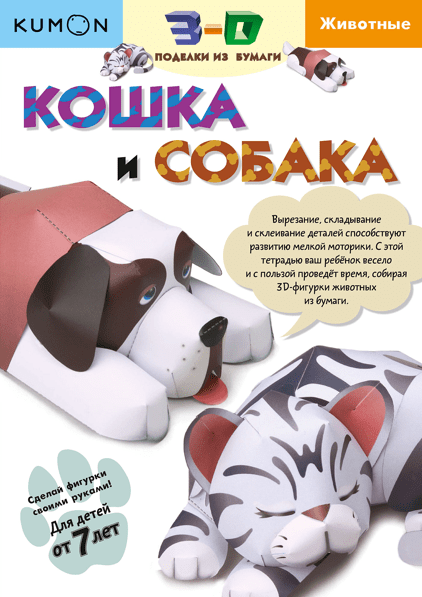 

Kumon. Кошка и собака Манн, Иванов и Фербер 32 стр. (kni0002101)