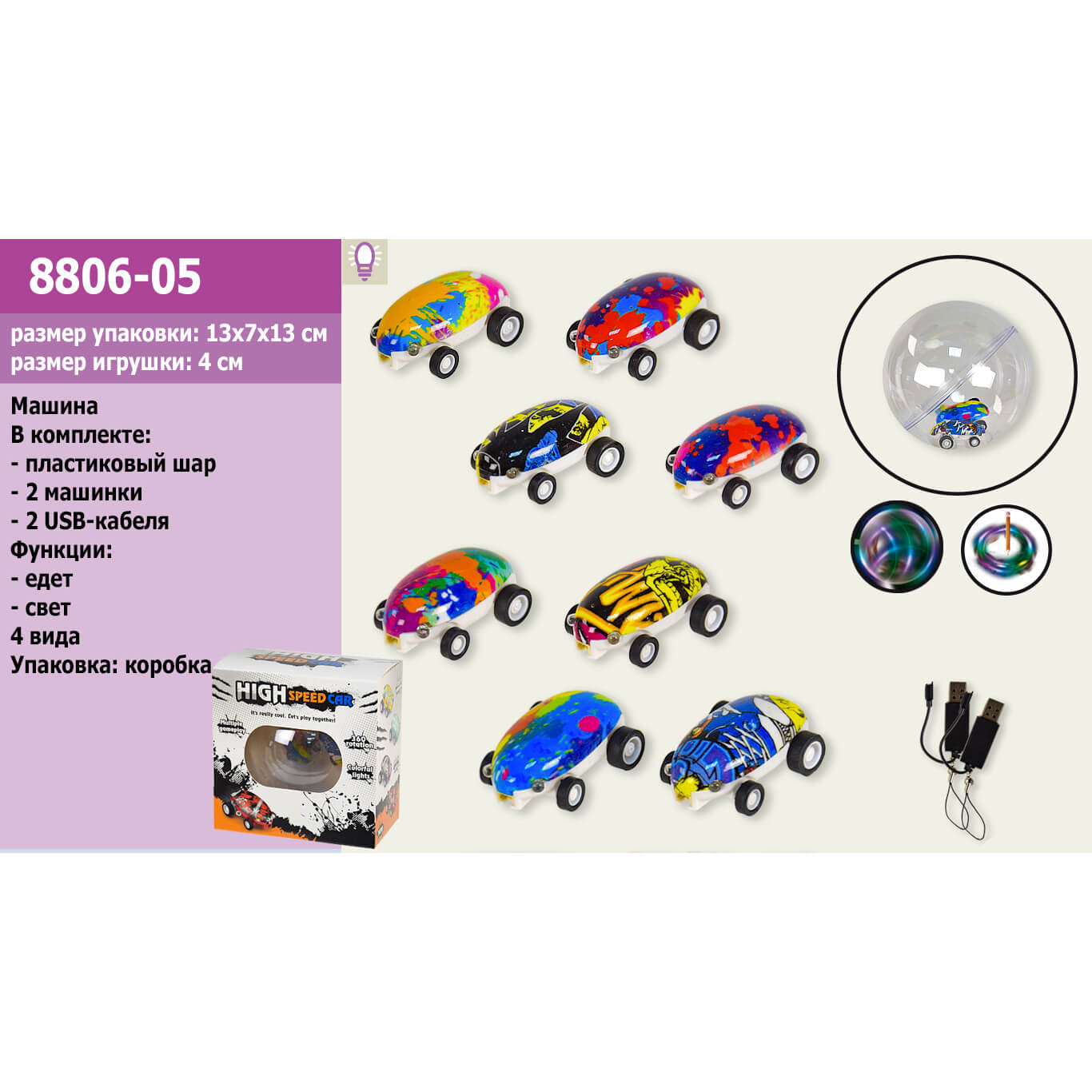 

Игровой набор машина в шаре на батарейках 8806-05 свет A-Toys (8806-05)
