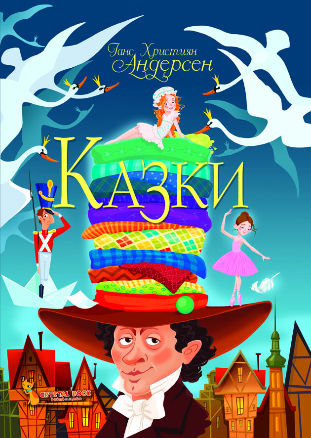 

Казки. Ганс Християн Андерсен (9789669368454)