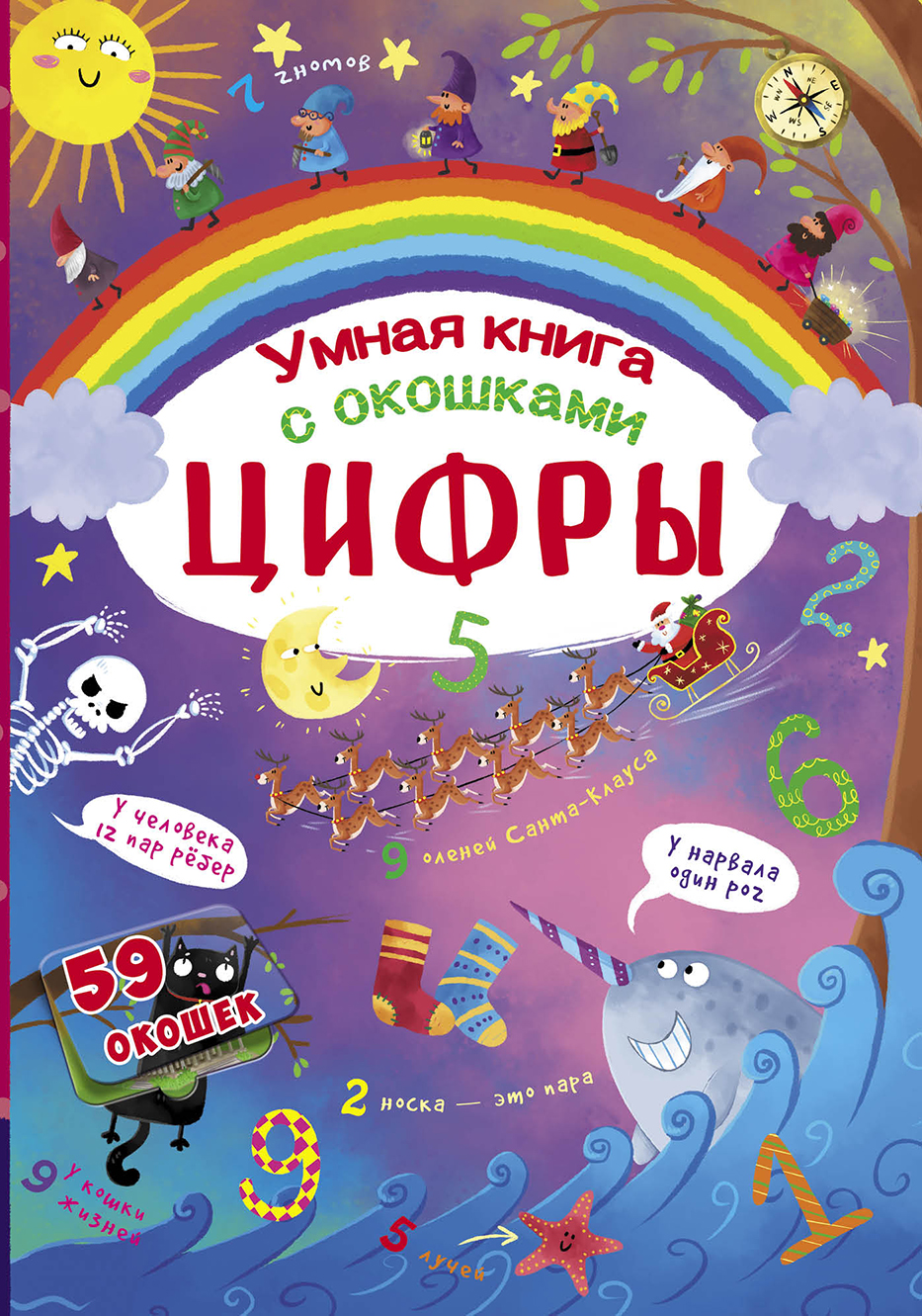 

Книжка с секретными окошками. Цифры. Умная книжка (9789669369314)