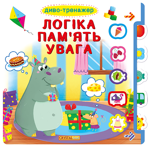 

Книжка з віконцями+рухомі елементи. Диво-тренажер. Логіка, пам'ять, увага (9789669368249)