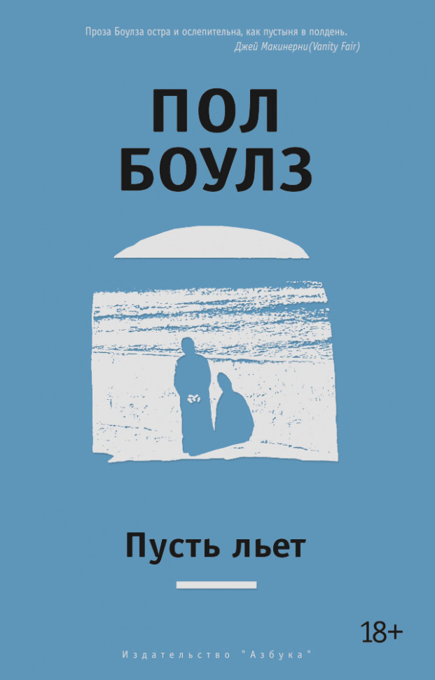 

Пусть льет Азбука (1083)