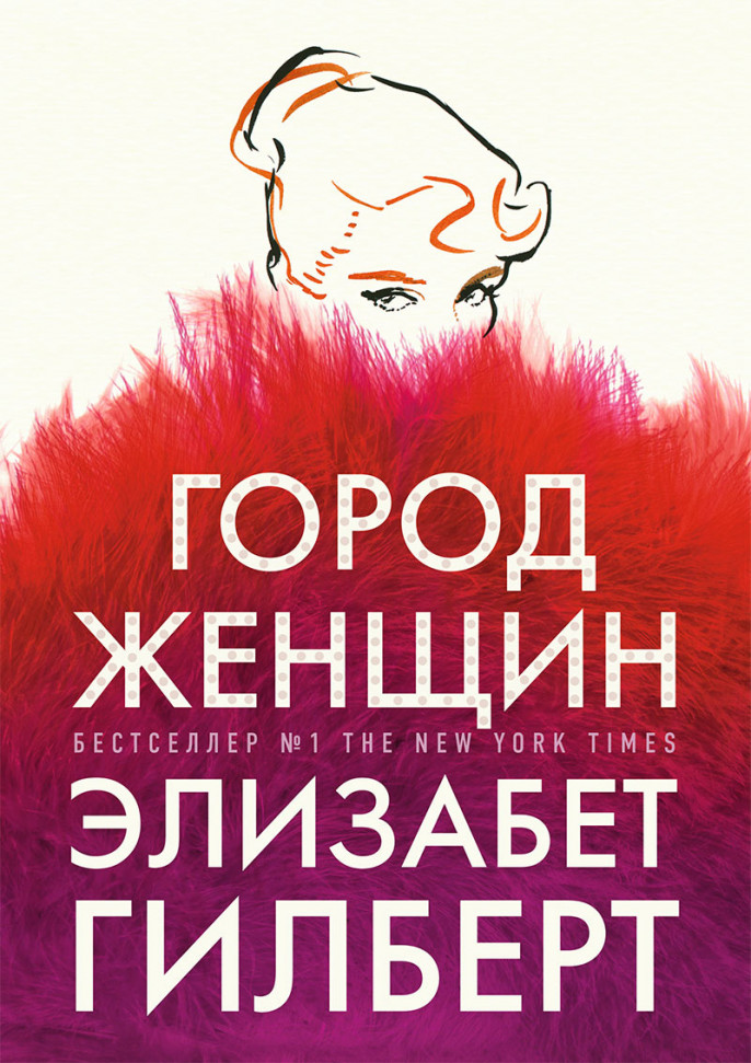 

Город женщин Рипол Классик (588)