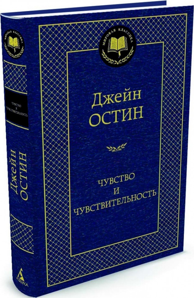 

Чувство и чувствительность Махаон (495)