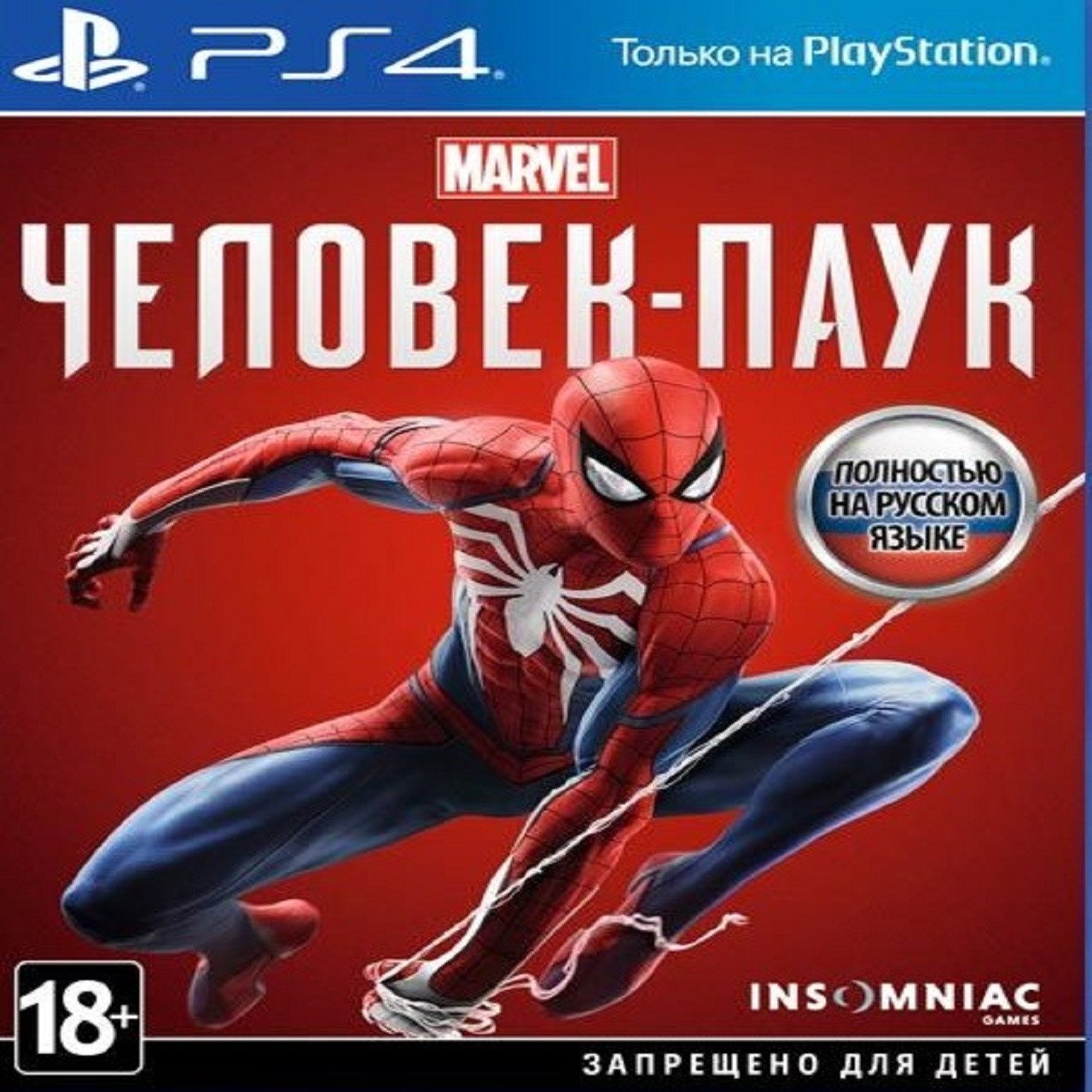 

Marvel’s Spider Man (російська версія) PS4