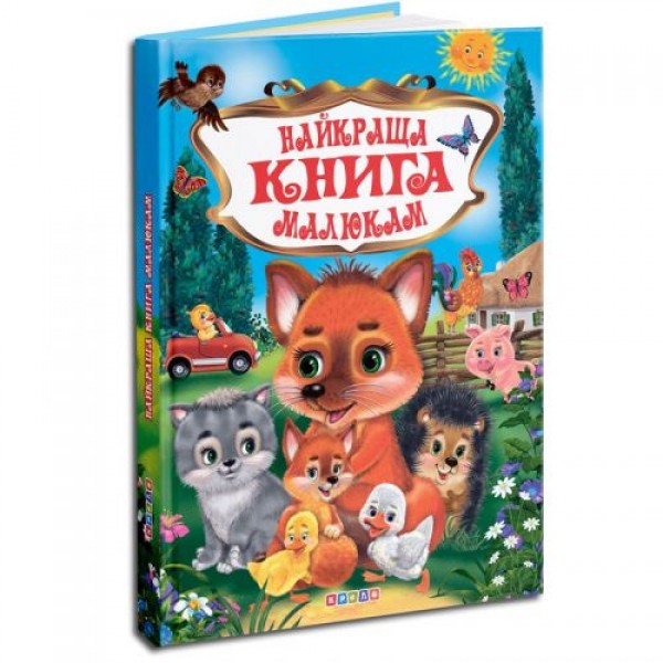 

Собрание детских стихов "Найкраща книга малюкам" 95466