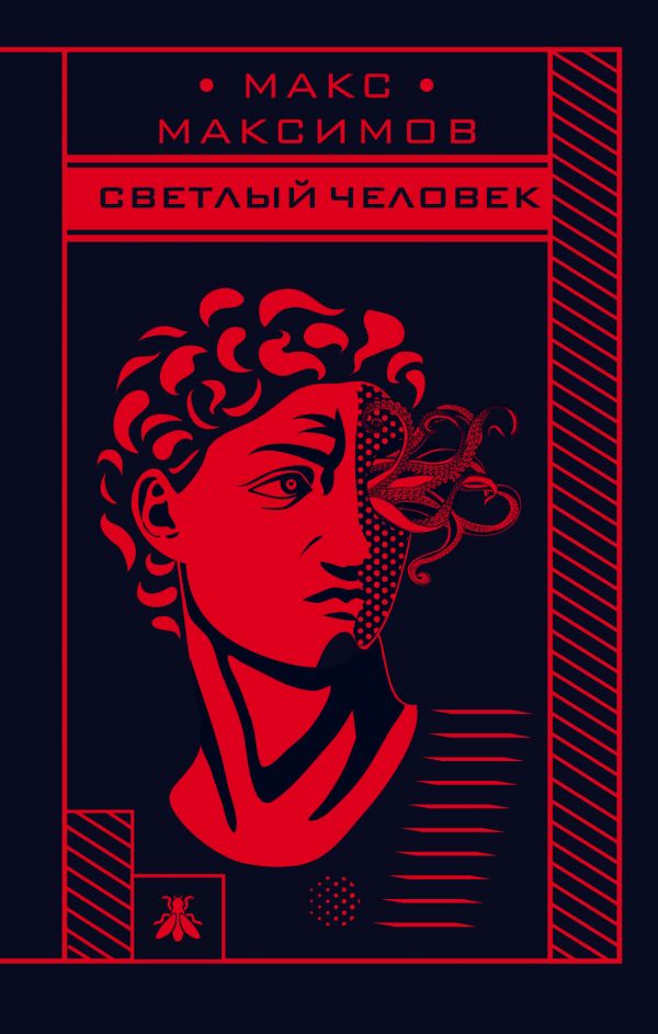 

Светлый человек (9789669934376)