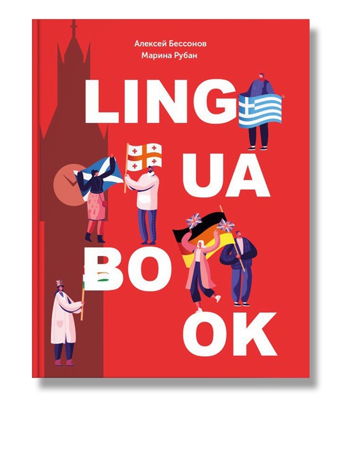 

Ежедневник Lingua book (9786177754045)