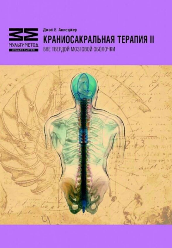 

Краниосакральная терапия-ІІ (9789669771216)