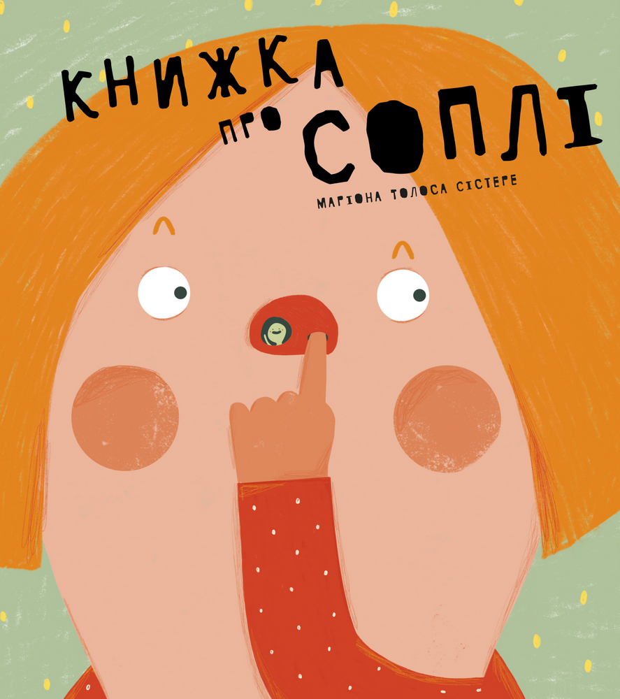 

Книжка про соплі (9789669791580)