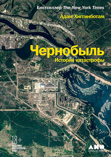 

Чернобыль. История катастрофы (9786177858422)