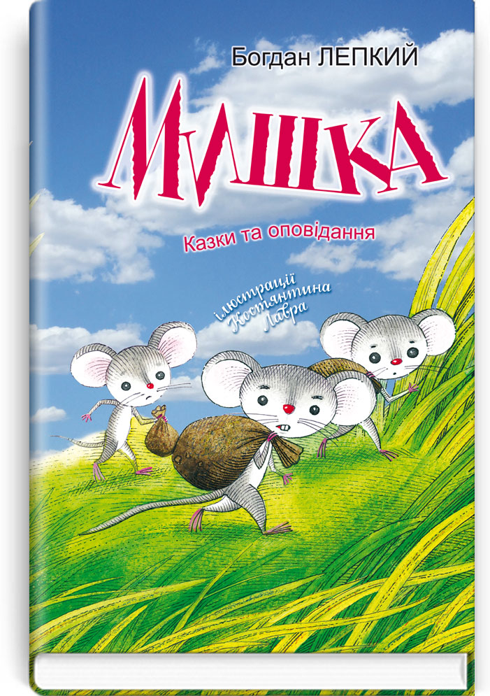 

Мишка (9786170707734)