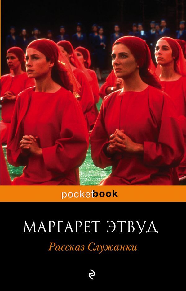 

Рассказ Служанки (9789669934246)