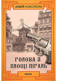

Голова з площі Пігаль. 92784