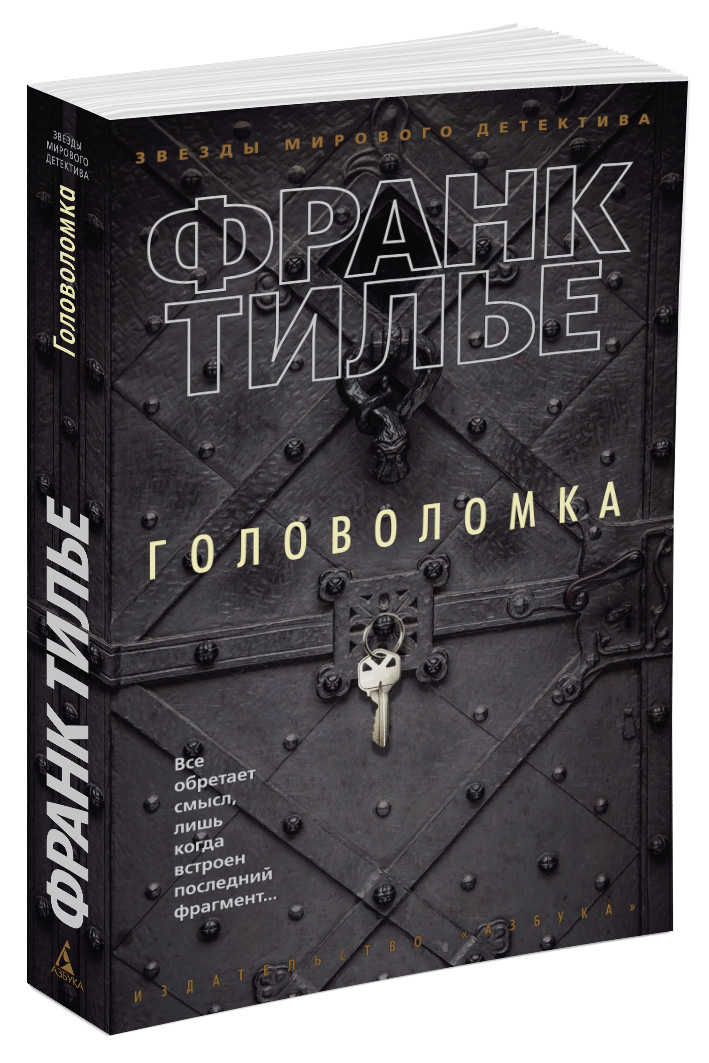 

Головоломка