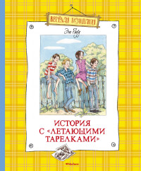 

История с `летающими тарелками` (18302173)