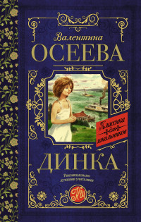 

Динка (18304093)